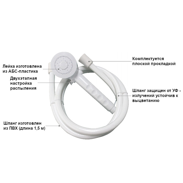 Душевая лейка с шлангом 1,5 м SEAFLO