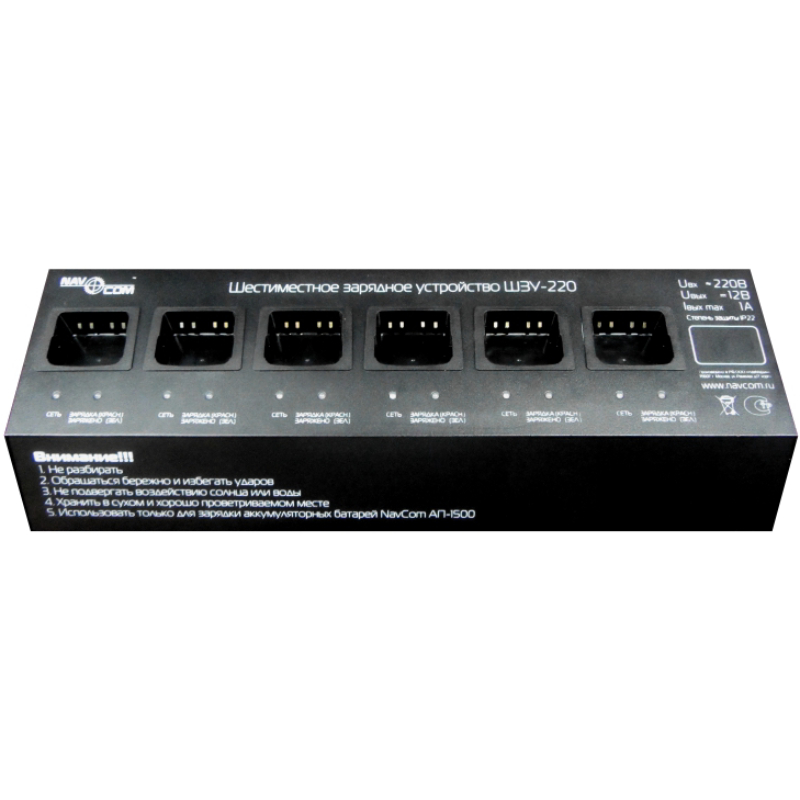 Шестиместное зарядное устройство NavCom ШЗУ-220