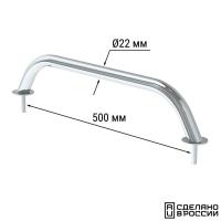 Поручень диам 22мм, 500 мм.