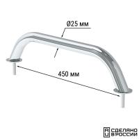 Поручень диам 25мм, 450 мм.