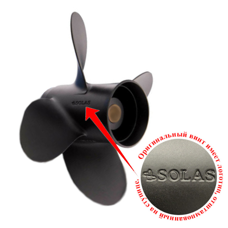 Винт гребной Solas 6413-133-13, 4x13.3x13 (R)