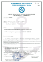 Индивидуальный Сертификат РМРС IC-M24 / M25 / M36 / M73 / M88 / GM1600