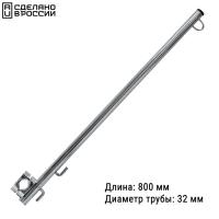 Флагшток 800 мм.(хомут 32-35 мм.)