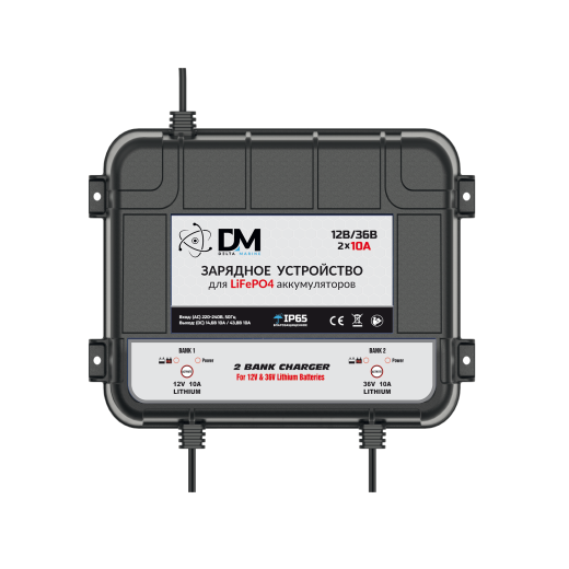 Зарядное устройство на 2 АКБ - 12V&36V/10A для LiFePO4 DM
