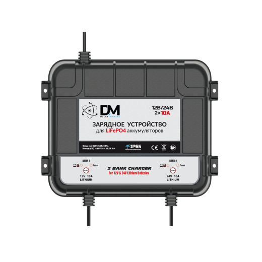 Зарядное устройство на 2 АКБ - 12V&24V/10A для LiFePO4 DM